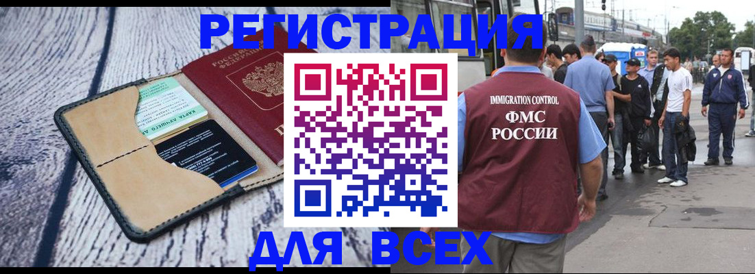 прописка для работы в Вилюйске